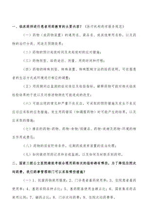 医院药剂科情景面试题.docx
