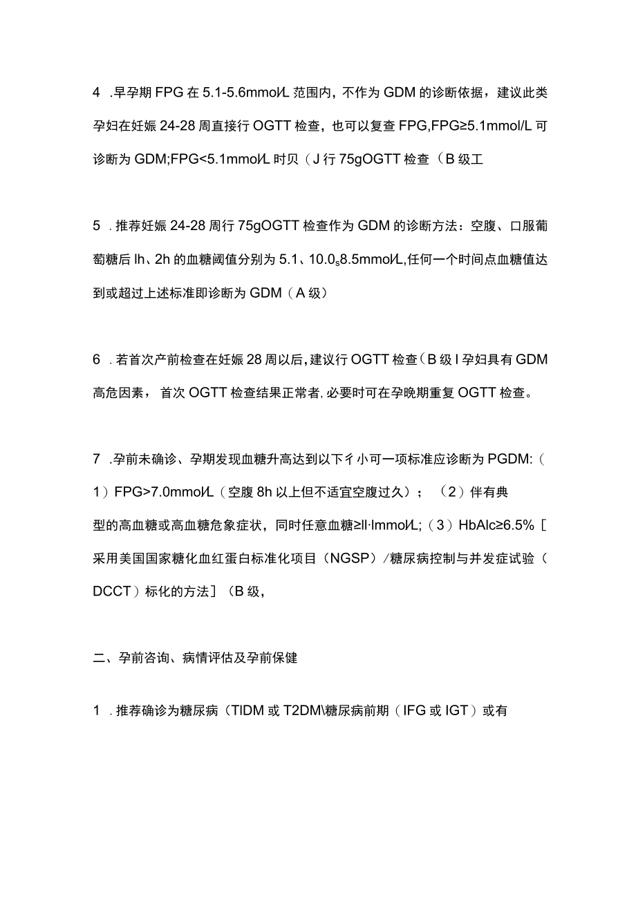 2022妊娠期高血糖诊治指南主要内容.docx_第3页