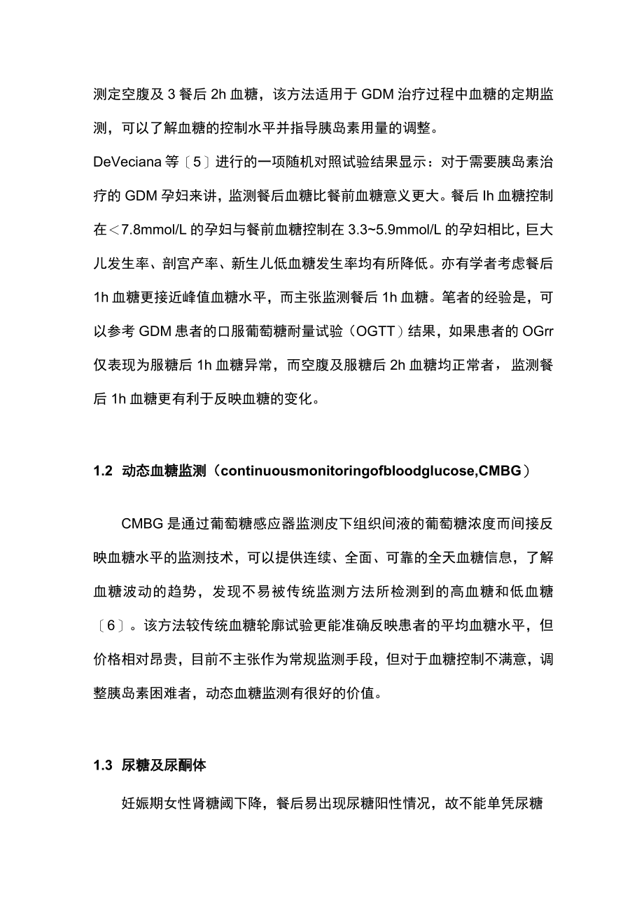妊娠糖尿病血糖监测主要内容.docx_第2页