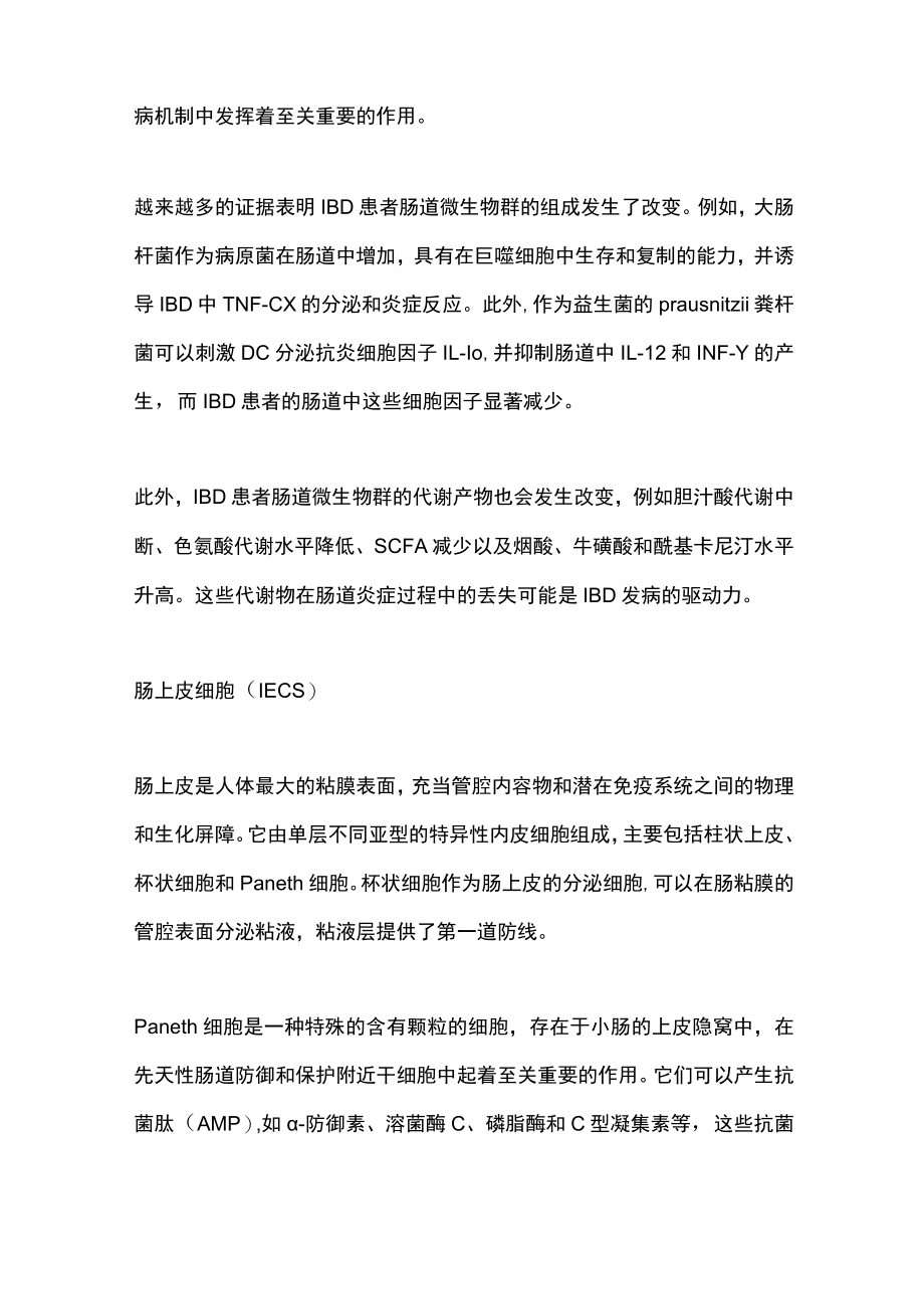 2022炎症性肠病（IBD）的分子机制和免疫治疗（全文）.docx_第2页