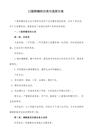 口服降糖药分类与选择方案.docx