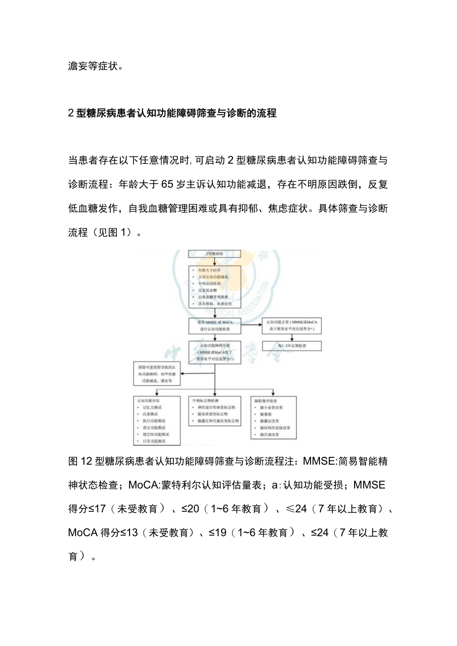 20222型糖尿病认知障碍防治（全文）.docx_第2页