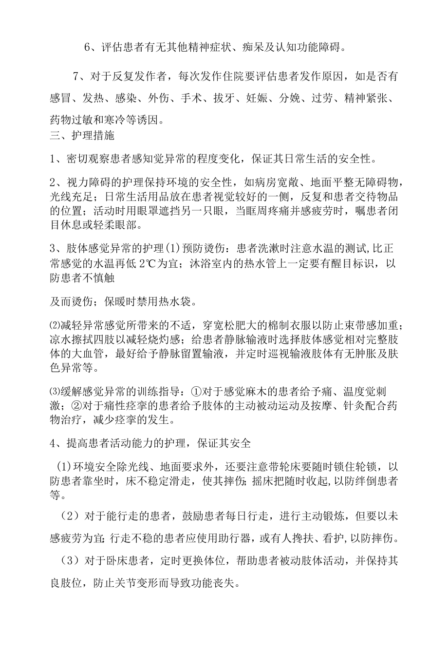 多发硬化患者的相关护理.docx_第2页