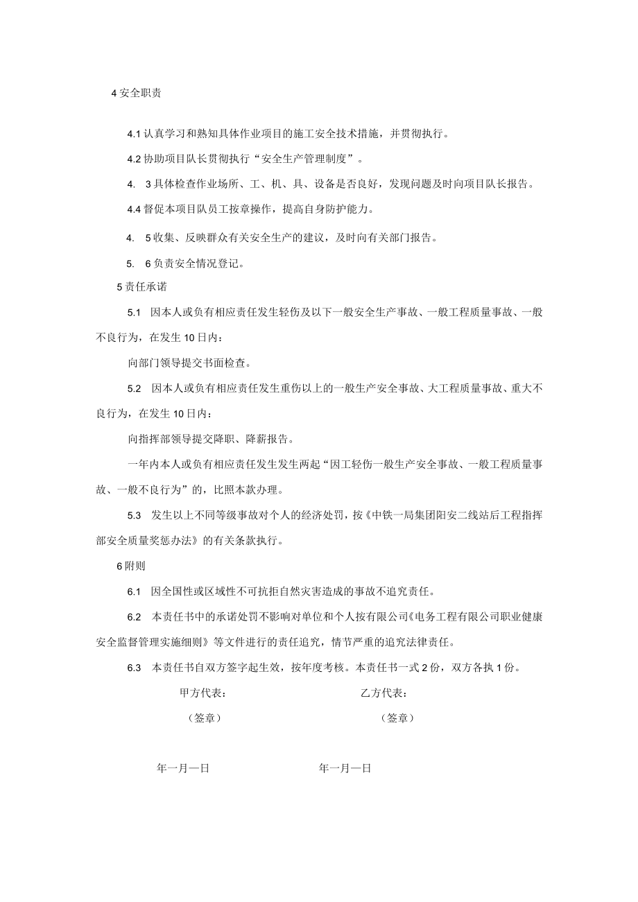 安全质量责任书(作业队兼职安全员).docx_第2页