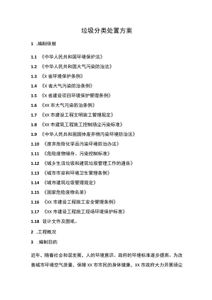 垃圾分类处置方案.docx