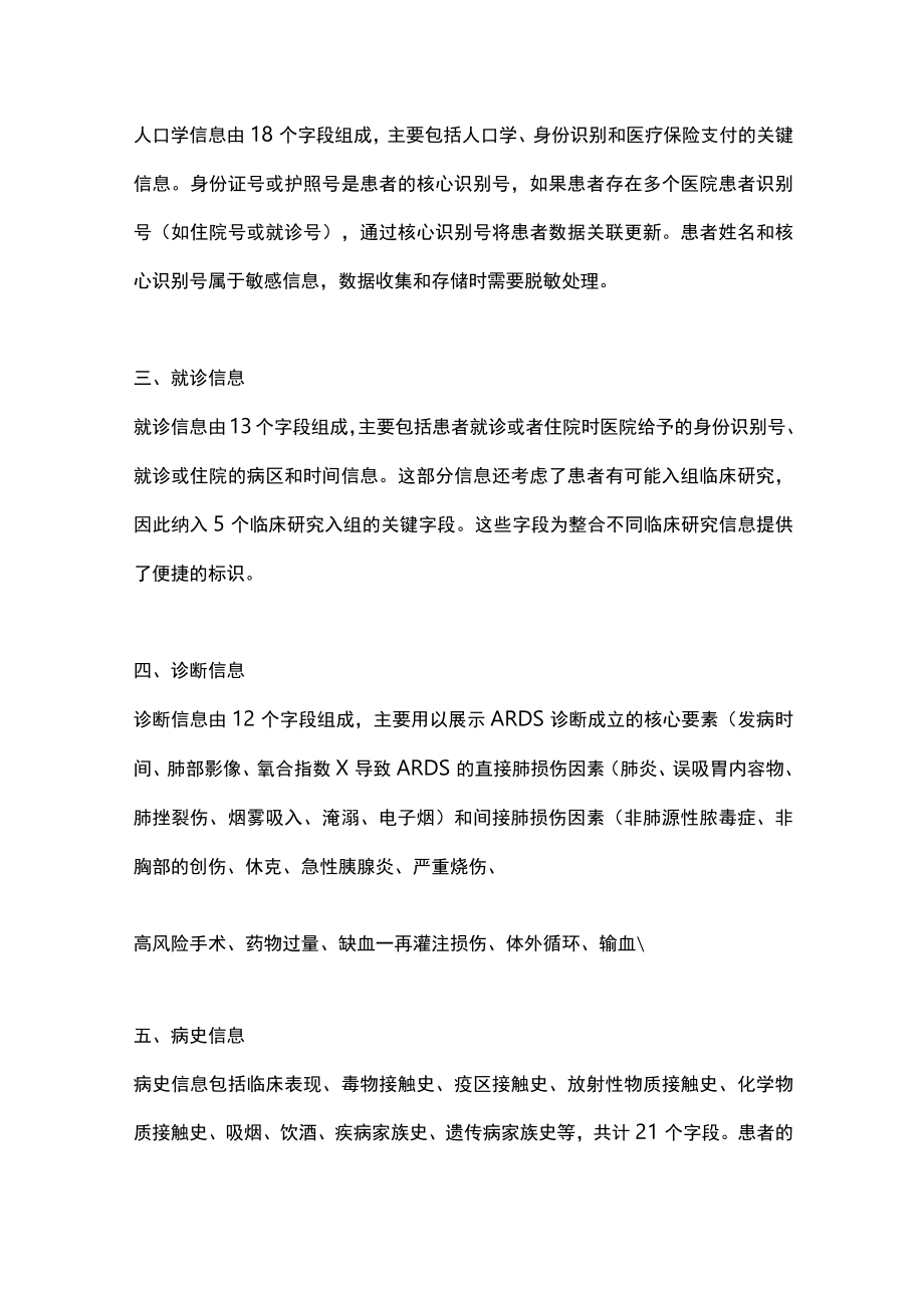 2022ARDS 数据库标准字段集专家共识(完整版).docx_第3页