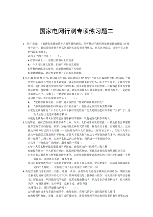 国家电网行测专项练习题二.docx