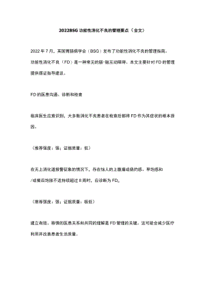 2022 BSG功能性消化不良的管理要点（全文）.docx