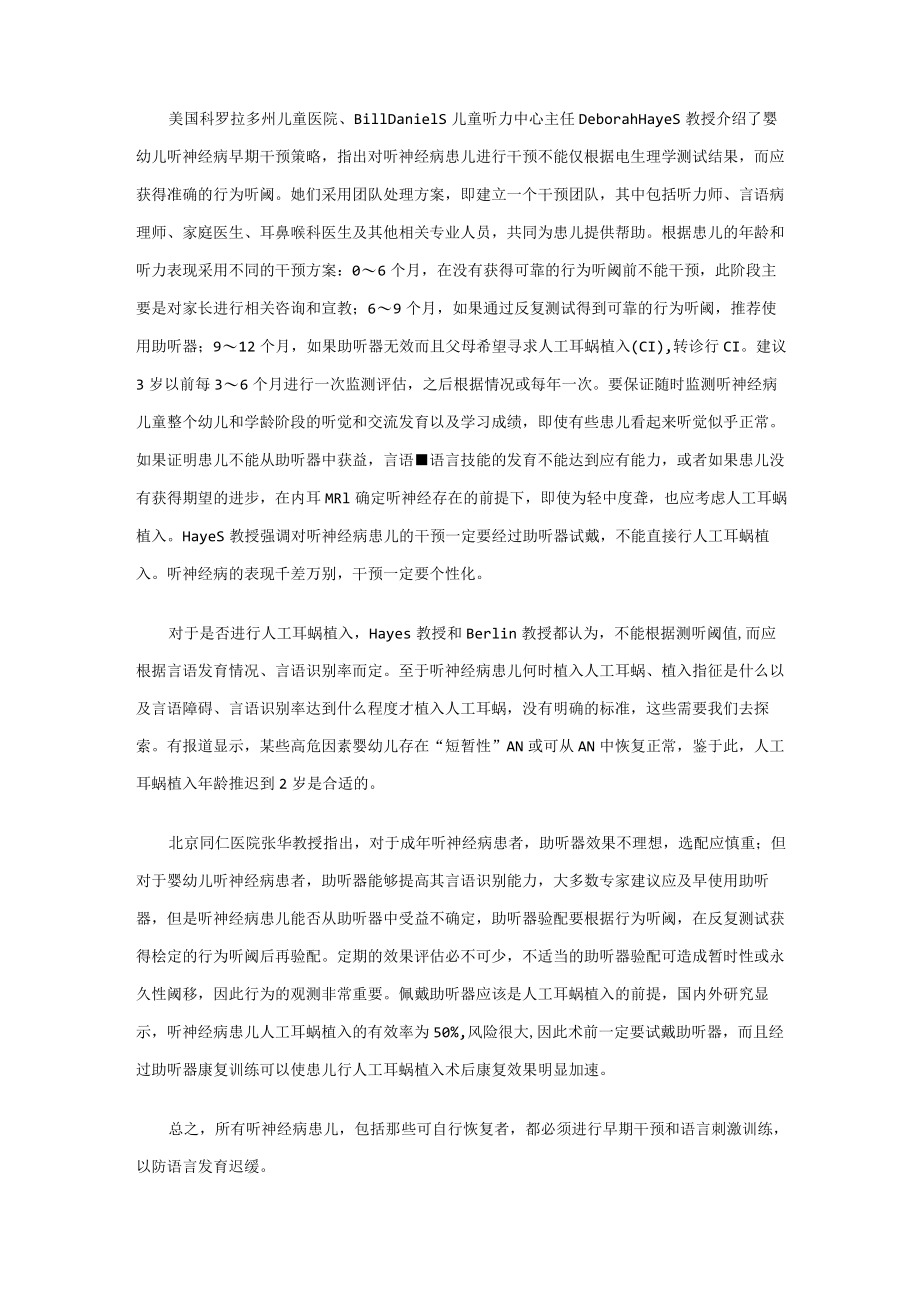 婴幼儿听神经病谱系障碍诊断及处理指南解读.docx_第3页