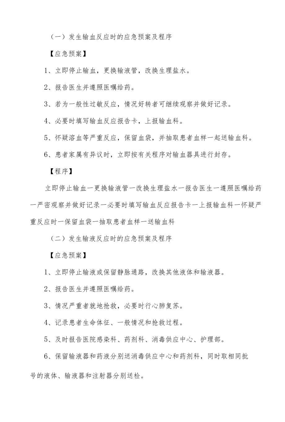 各类护理应急预案及处置程序.docx_第3页