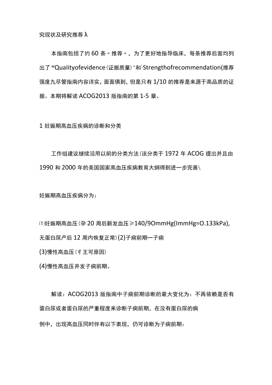 妊娠期高血压疾病指南解读（全文）.docx_第3页