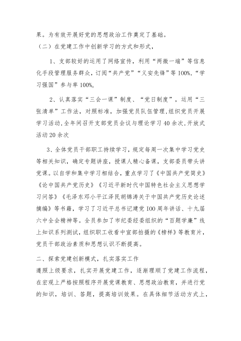 8.28门诊党支部开展基层党组织标准化建设自评报告.docx_第2页
