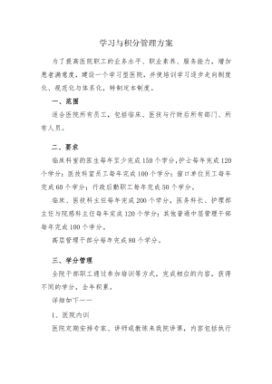 医院人才培养措施学分制.docx