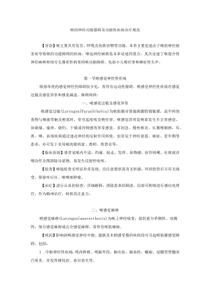喉的神经功能障碍及功能性疾病诊疗规范.docx