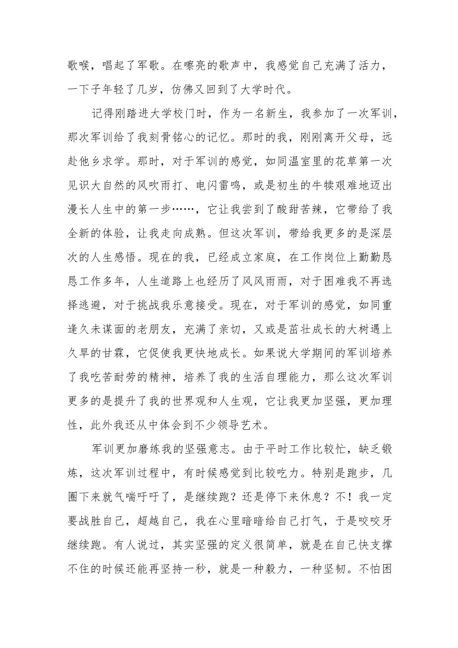 中青干部军训心得体会范文(三篇).docx_第2页