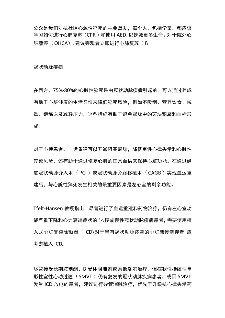 2022 ESC室性心律失常管理和心脏性猝死预防指南要点(全文).docx_第2页