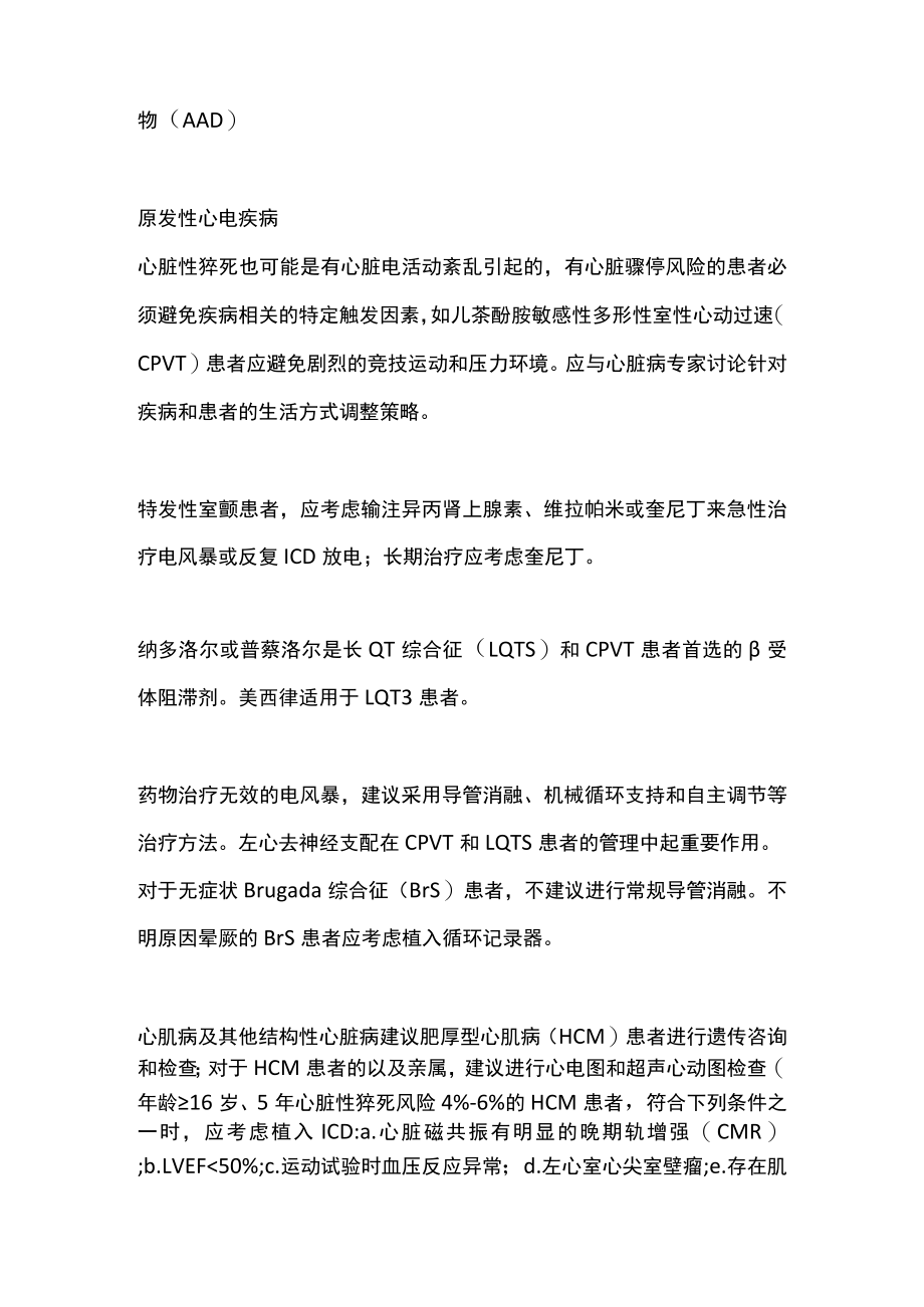 2022 ESC室性心律失常管理和心脏性猝死预防指南要点(全文).docx_第3页