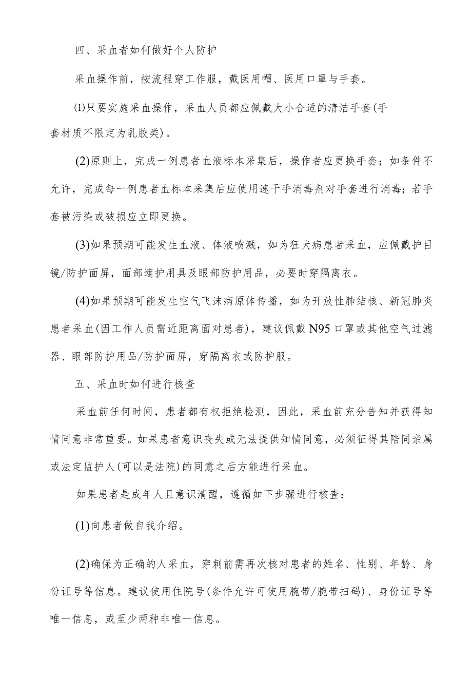 安全采集成人静脉血标本共识解读.docx_第2页