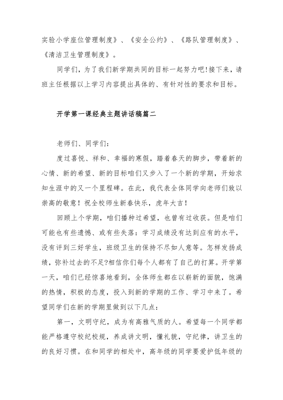 开学第一课经典主题讲话稿范文（多篇）.docx_第3页