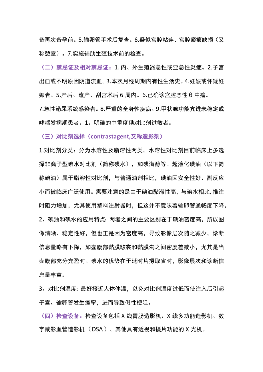 2022输卵管造影技术规范中国专家共识（最全版）.docx_第2页