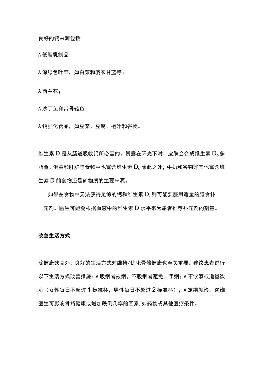 2022骨质疏松的非药物治疗策略（全文）.docx_第2页