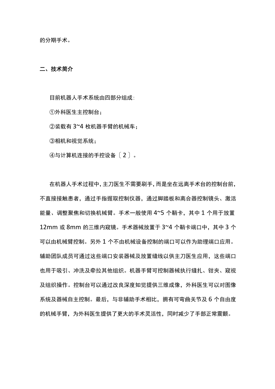 妇科机器人手术的委员会意见解读主要内容.docx_第2页