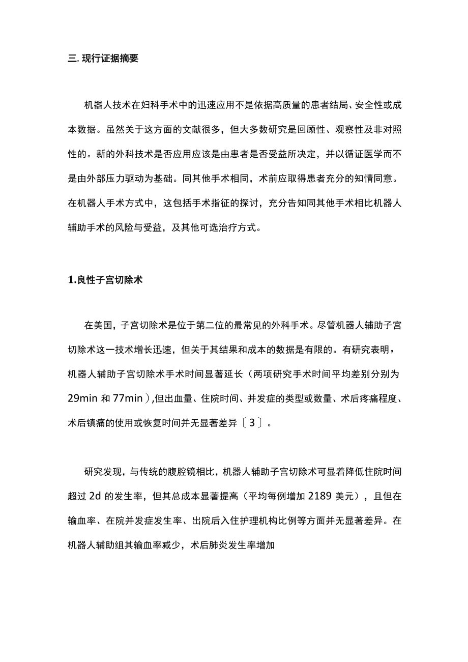 妇科机器人手术的委员会意见解读主要内容.docx_第3页