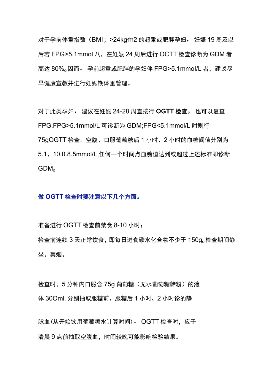 2022妊娠期糖尿病患者营养管理（全文）.docx_第2页