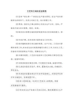 工艺专工岗位安全职责.docx