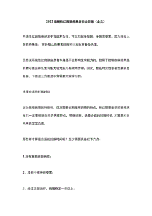 2022系统性红斑狼疮患者安全妊娠（全文）.docx