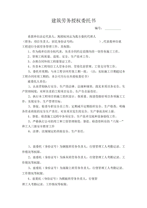 建筑劳务授权委托书.docx