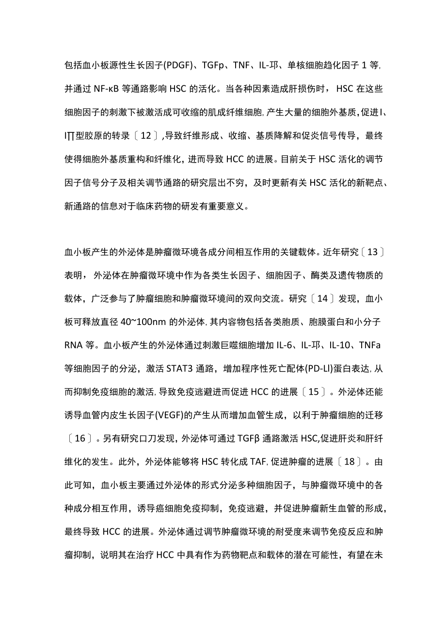 2022血小板在肝细胞癌发生发展中的作用(全文).docx_第3页