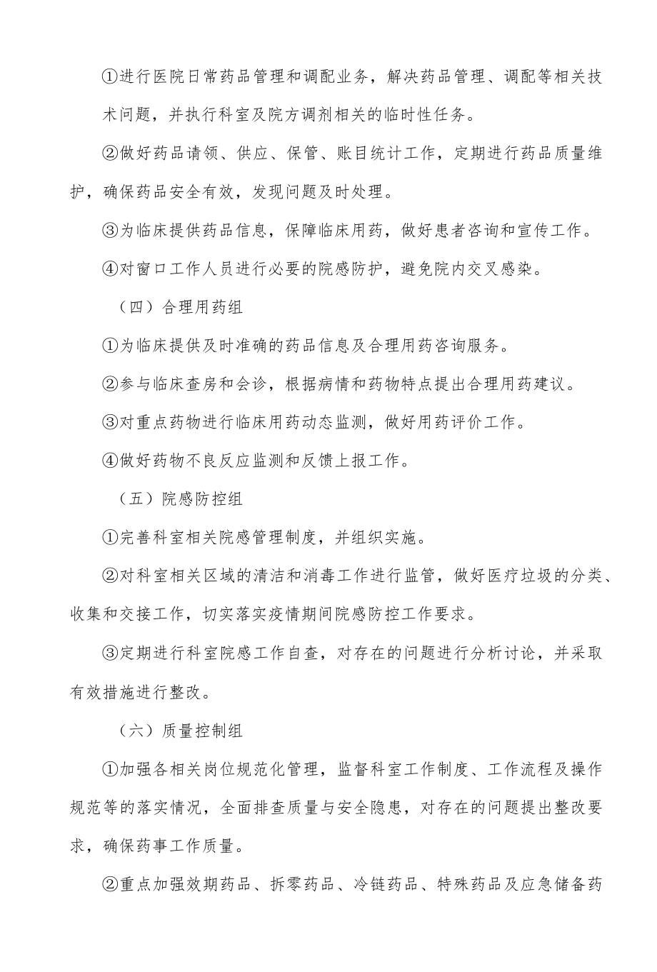 医院突发疫情封院停诊药学部应急预案.docx_第3页