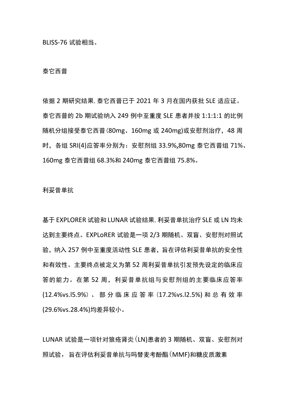 2022系统性红斑狼疮的B细胞靶向疗法进展（全文）.docx_第3页