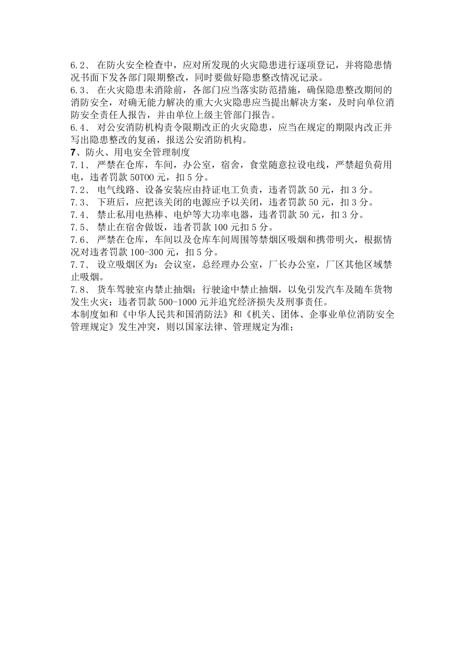 公司消防安全管理制度.docx_第2页