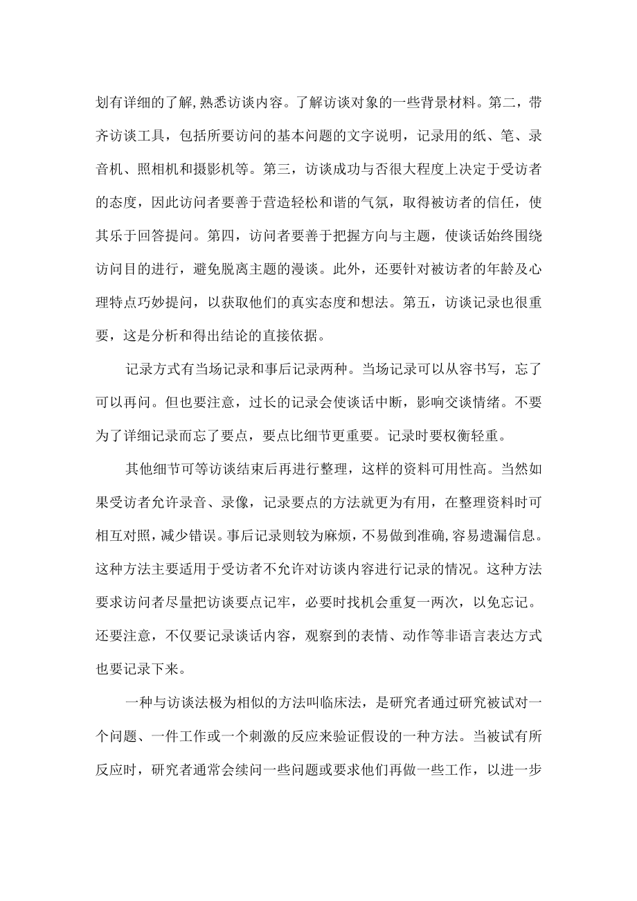 如何用谈话法对儿童发展进行研究.docx_第2页