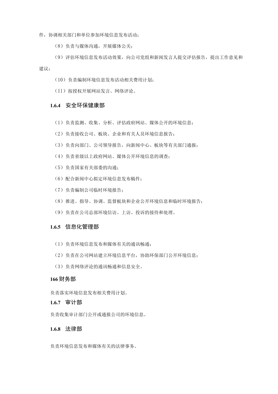 公司突发环境信息事件处置预案.docx_第3页