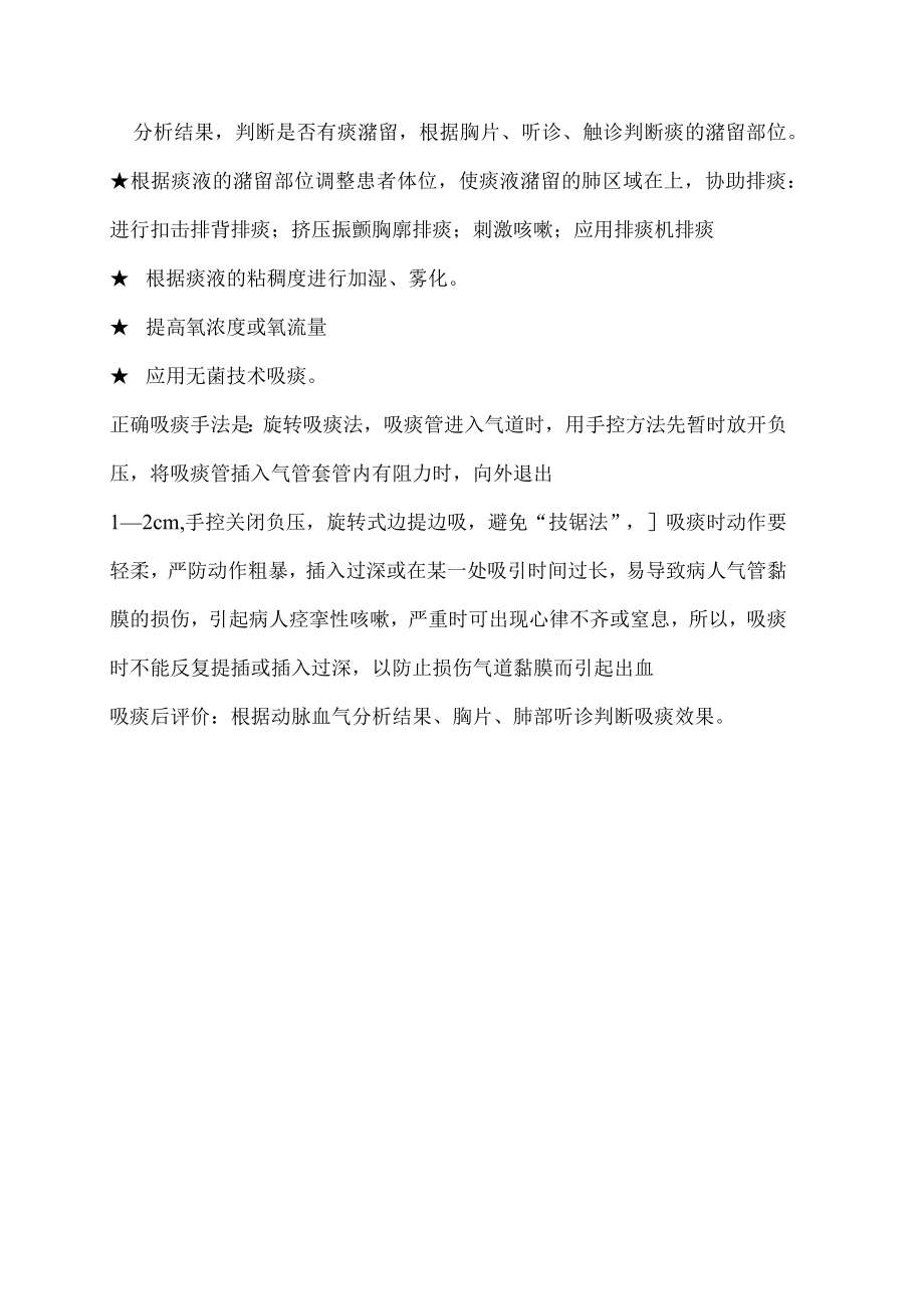 吸痰注意事项.docx_第3页