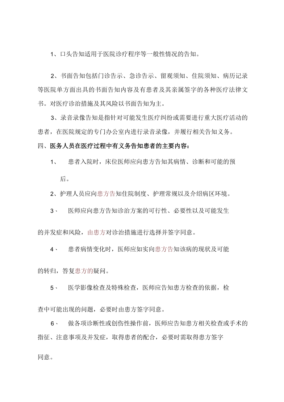 医院知情告知制度.docx_第2页