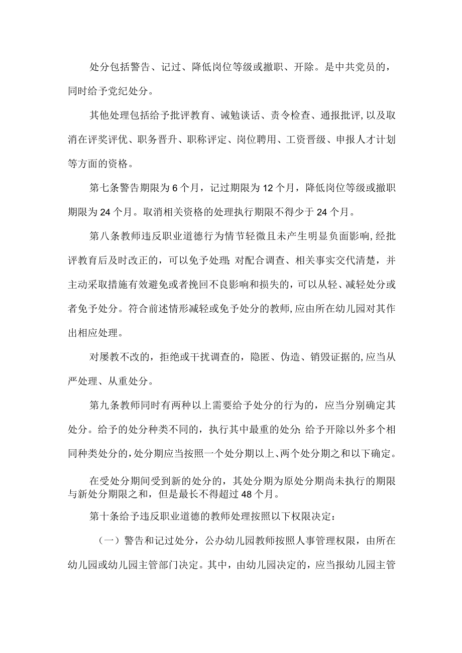 幼儿园教师违反职业道德行为处理实施细则.docx_第3页