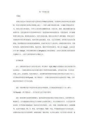 实用临床诊疗规范-儿科：微量元素障碍.docx
