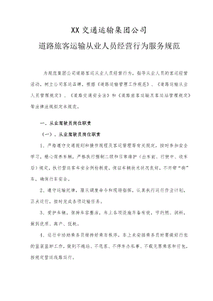 从业人员行为准则.docx