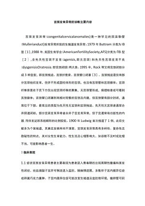宫颈发育异常的诊断主要内容.docx