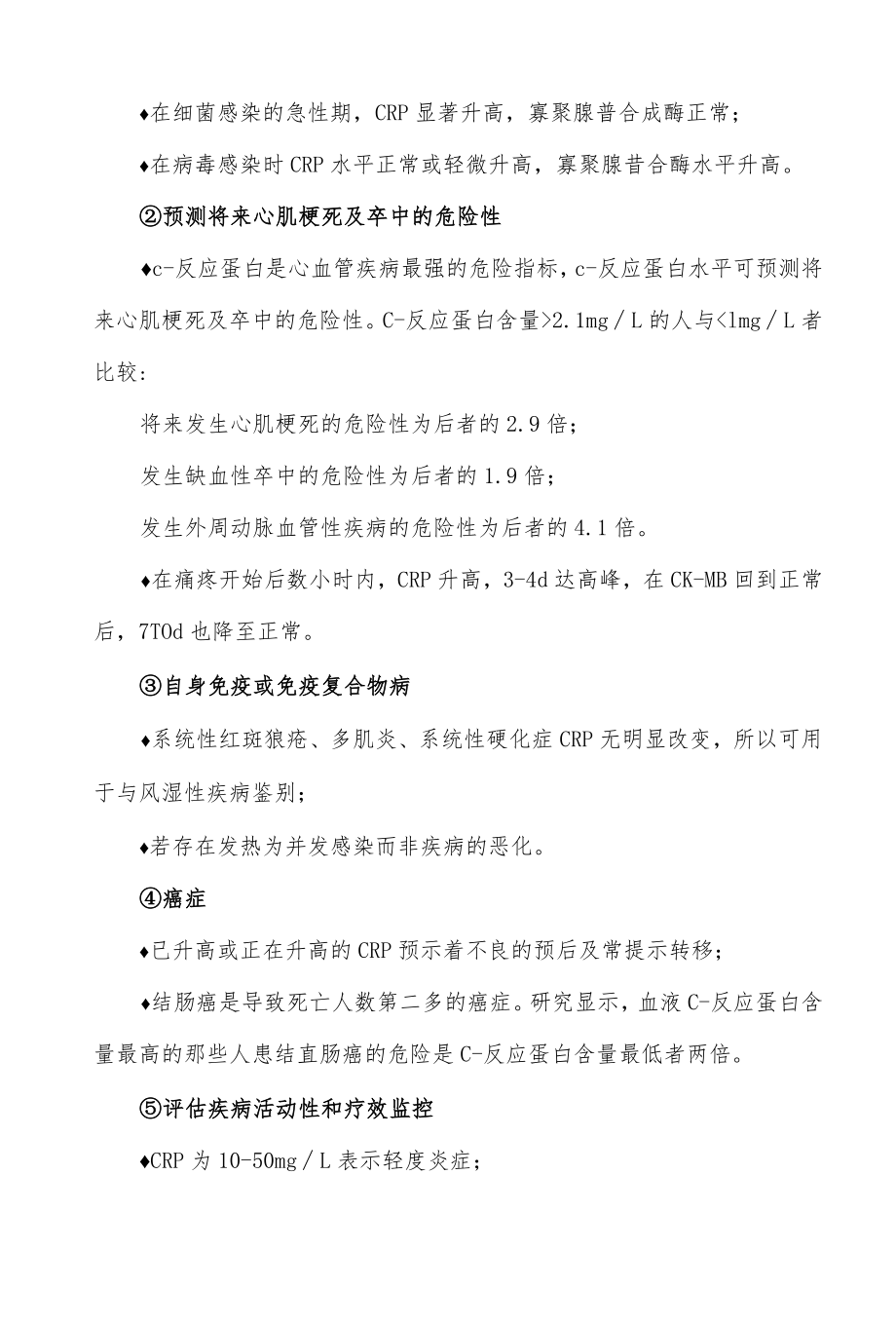 C-反应蛋白(CRP)指标临床应用价值.docx_第2页