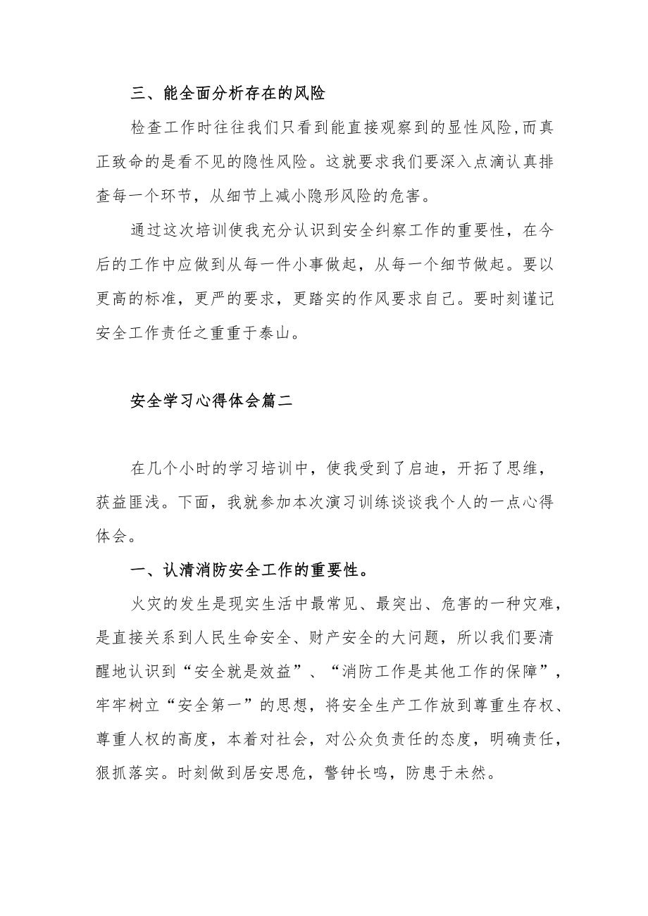 关于安全心得体会经典优秀范文(四篇).docx_第2页