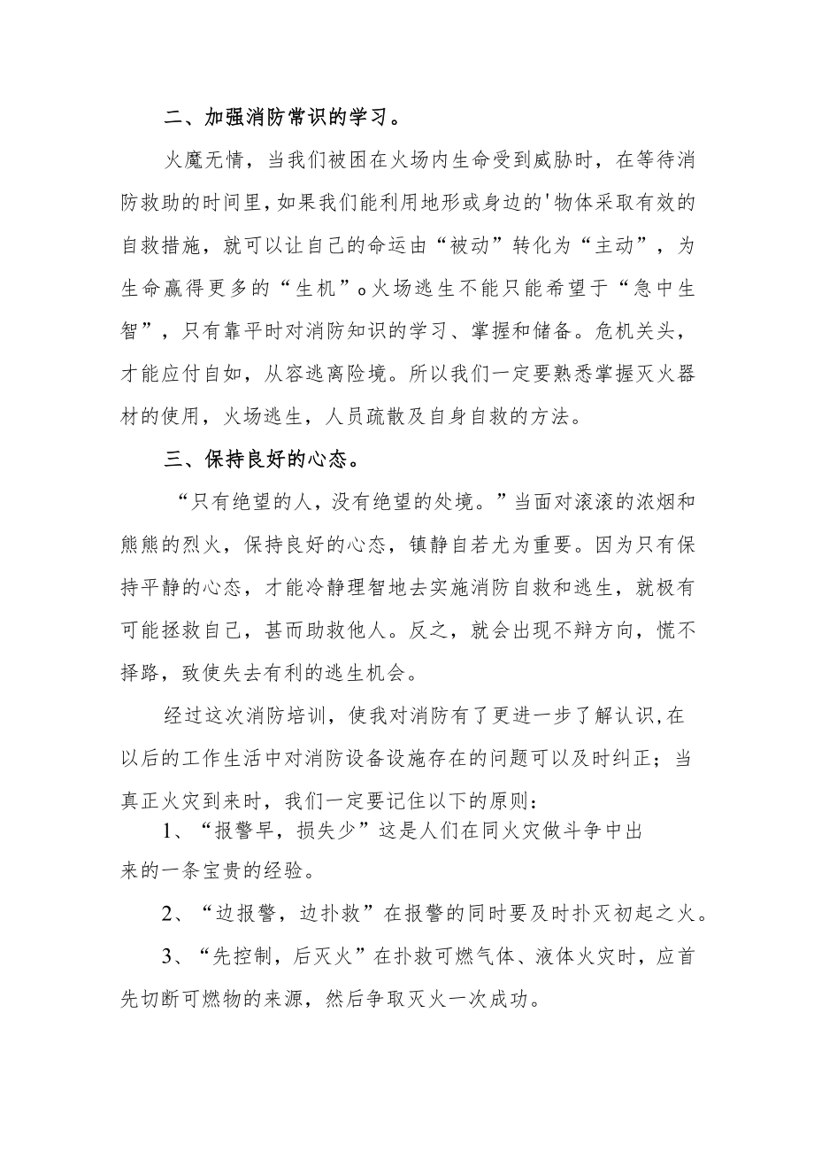 关于安全心得体会经典优秀范文(四篇).docx_第3页