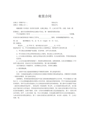 商铺租赁合同.docx