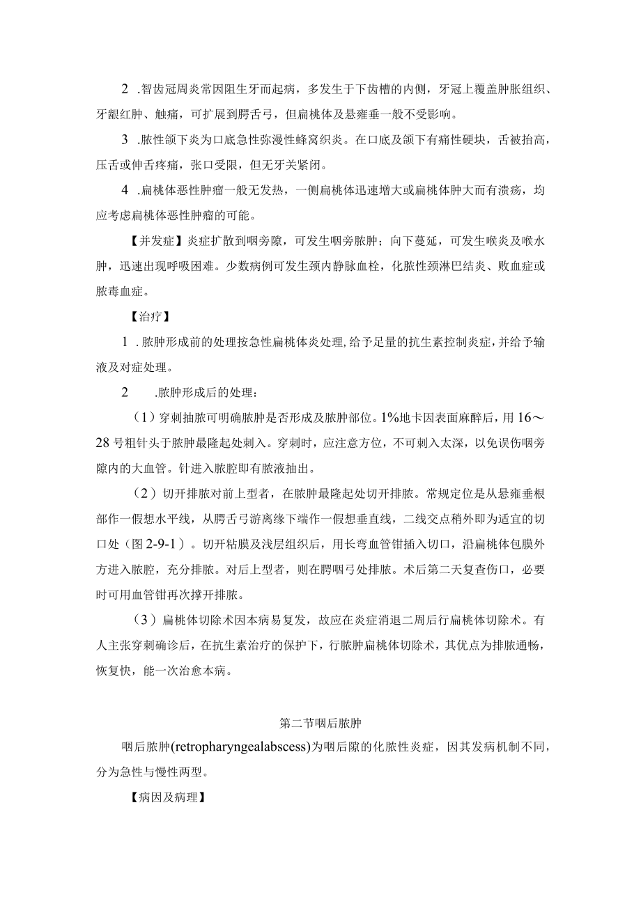 咽及颌面部脓肿诊疗规范.docx_第2页