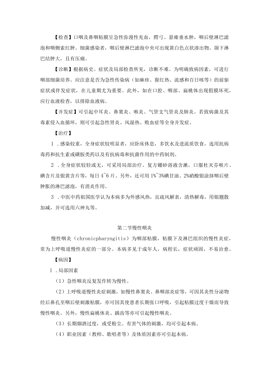咽炎诊疗规范.docx_第2页