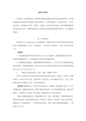 咽炎诊疗规范.docx